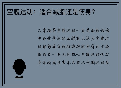 空腹运动：适合减脂还是伤身？