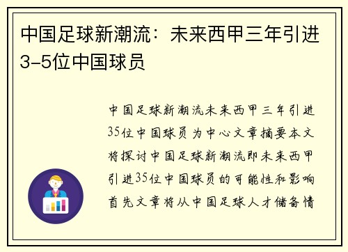 中国足球新潮流：未来西甲三年引进3-5位中国球员